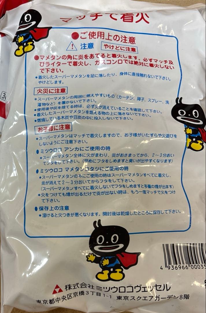 スーパーマメタン　ミツウロコ　スーパー豆炭　10袋