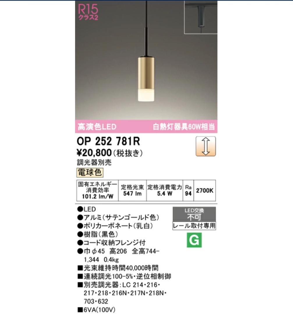 ODELIC オーデリック ペンダントライト LED照明器具/OP252781R
