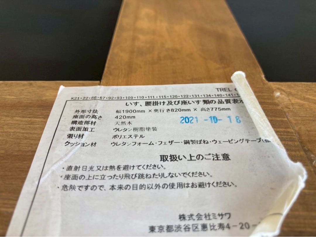 ウニコ　トレル　TREL カバーリングソファ　3人掛け　190cm 直接引取り可