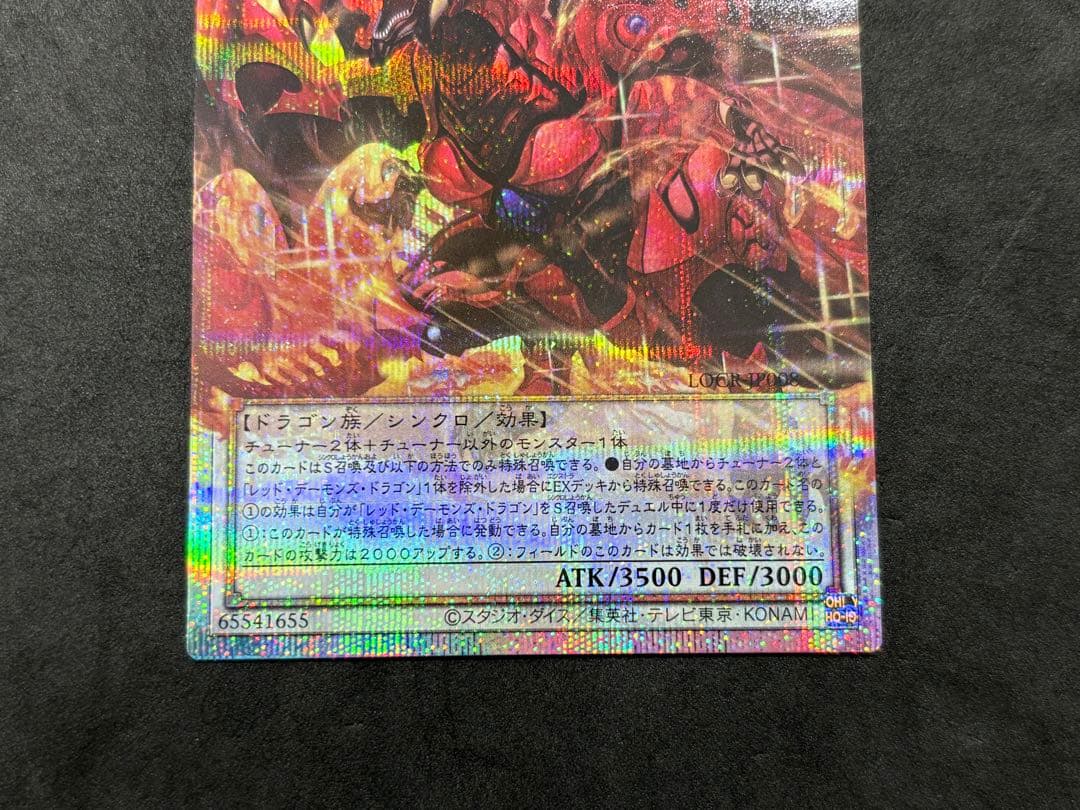 遊戯王　スカーレッドノヴァドラゴンバーニングソウル　オーバーフレーム　プリズマ