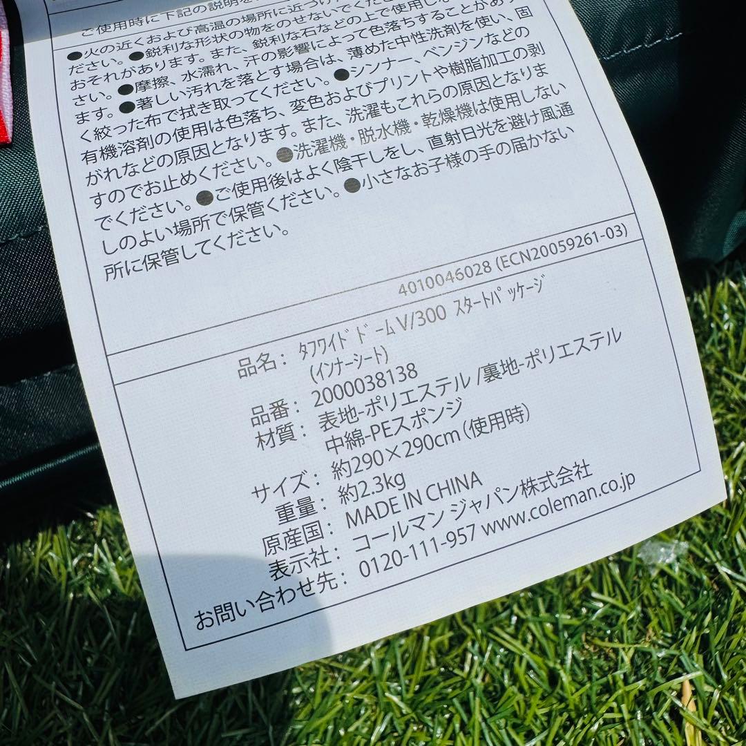Coleman コールマン 　タフワイド　ドーム　v300 インナーシート付