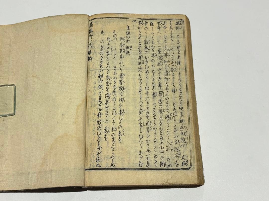 「日蓮聖人御一代記」柳水亭種清編 一勇斎国芳画 1冊|和本 木版画 浮世絵