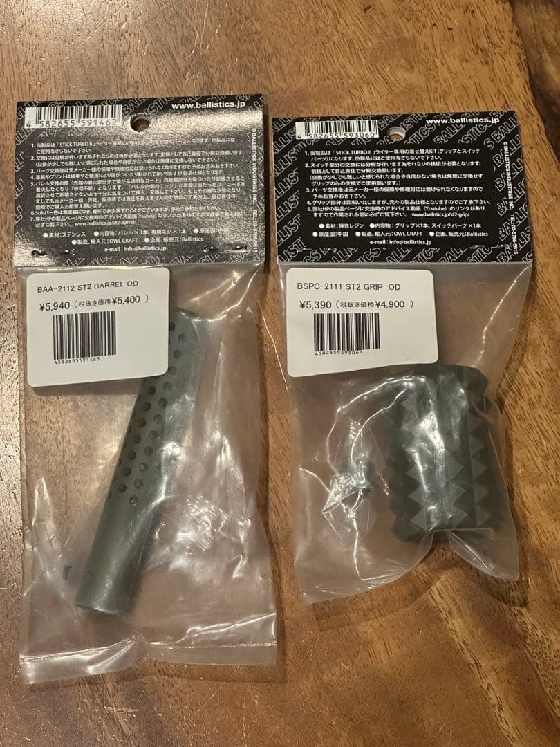 【未開封】 BALLISTICS ST2 BARREL＋ST2 GRIPセット