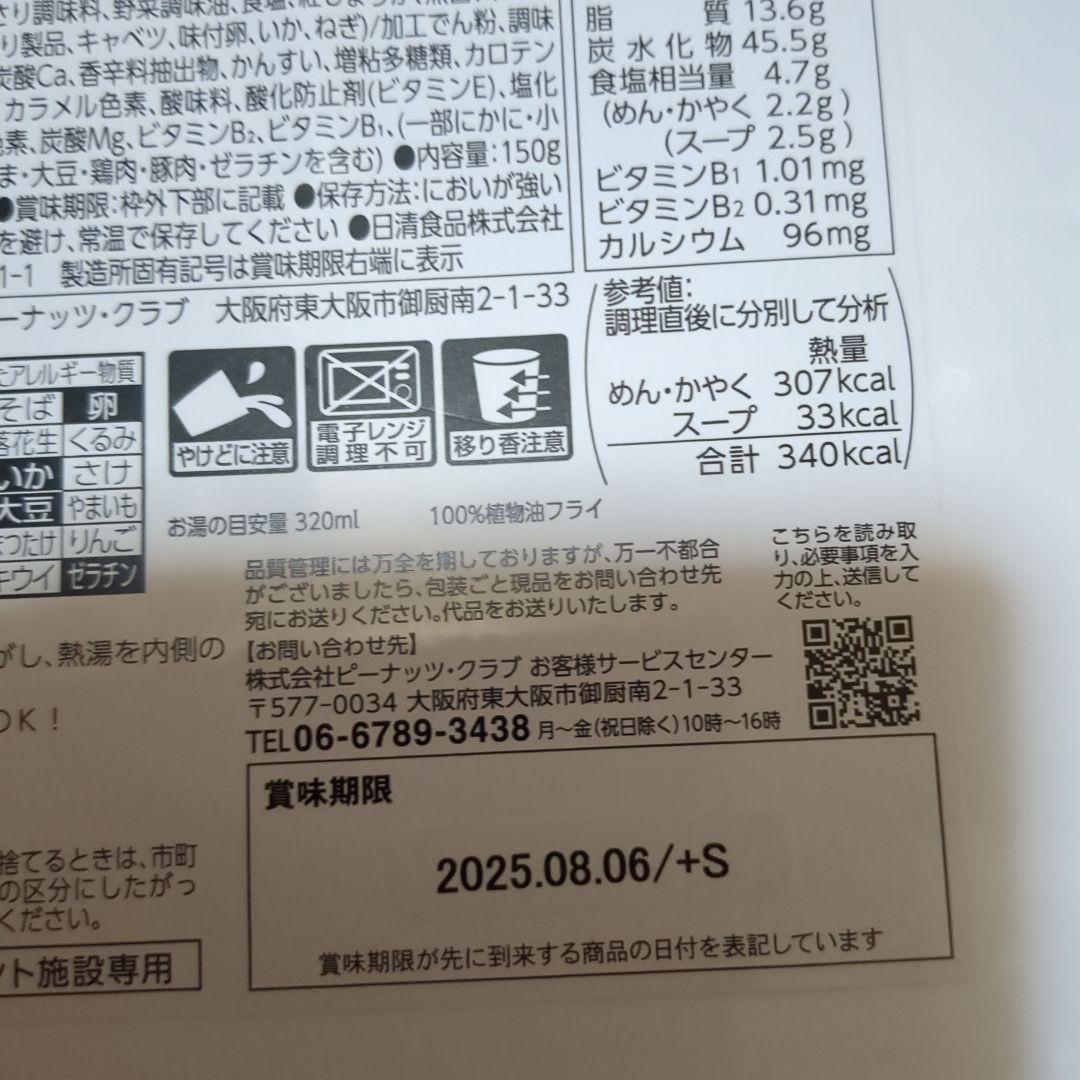 まとめセット　お菓子入り　コンテナボックス　チキンラーメン　シーフードヌードル