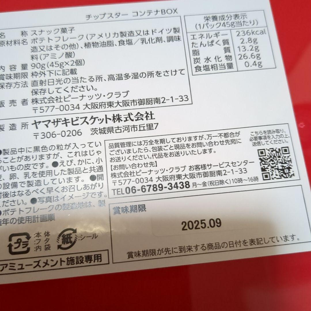 まとめセット　お菓子入り　コンテナボックス　チキンラーメン　シーフードヌードル