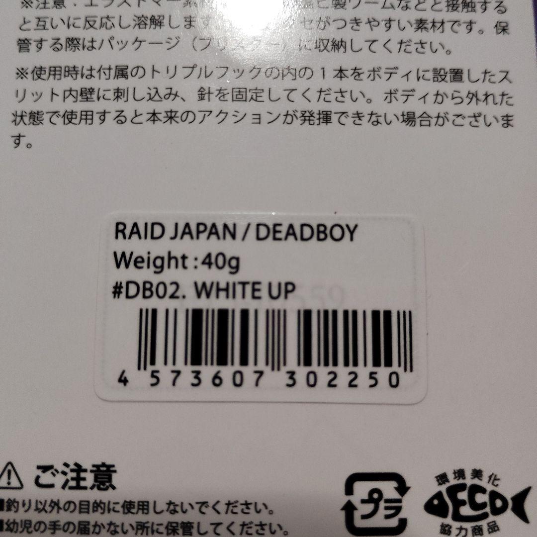 ルアー・フライ DEADBOY