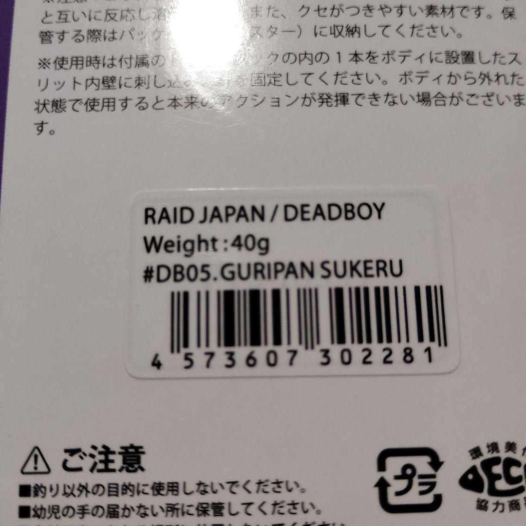 ルアー・フライ DEADBOY