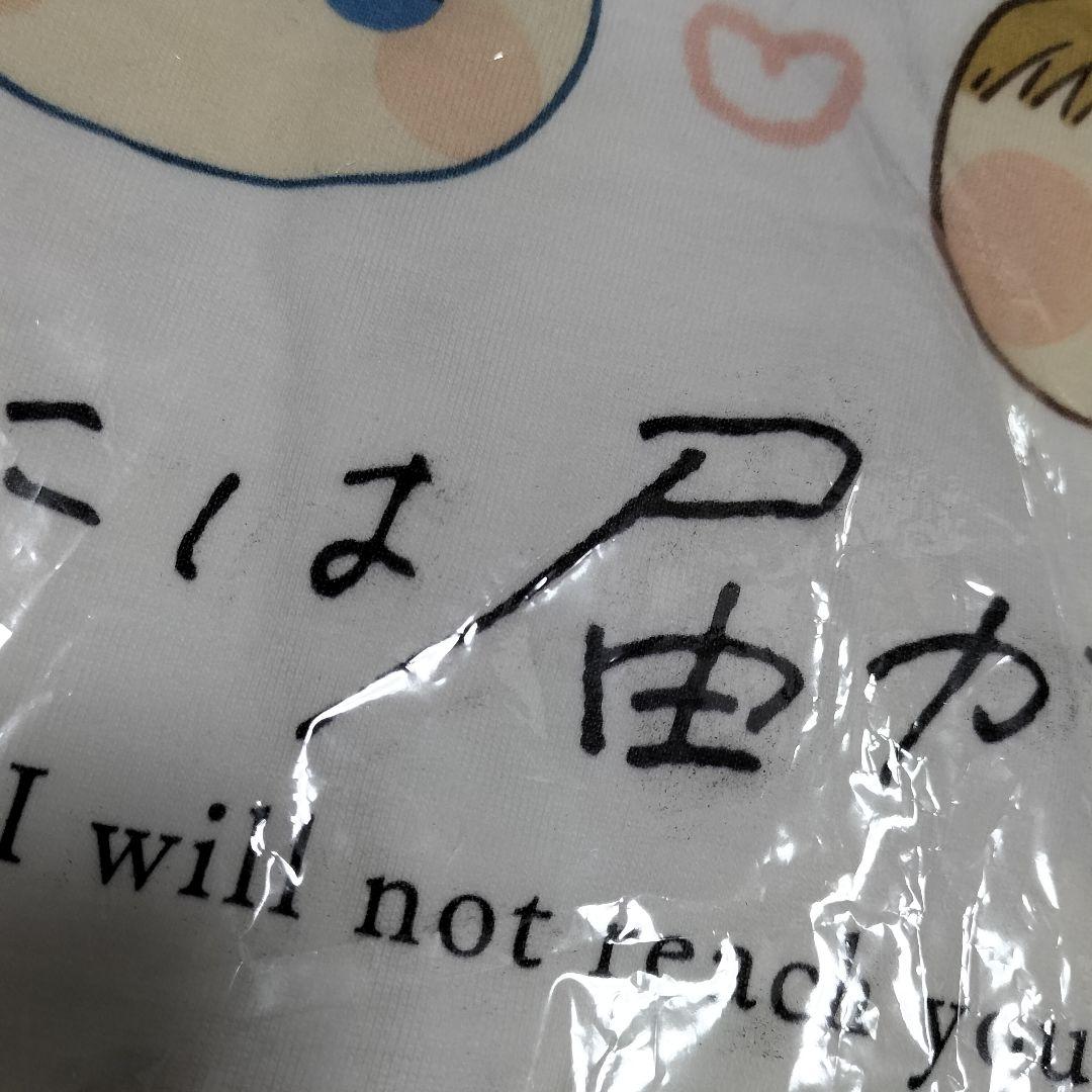 君には届かない。 Tシャツ　フリーサイズ　KADOKAWAストア　未開封品