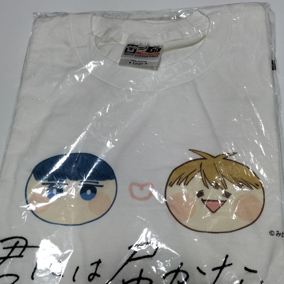 君には届かない。 Tシャツ　フリーサイズ　KADOKAWAストア　未開封品