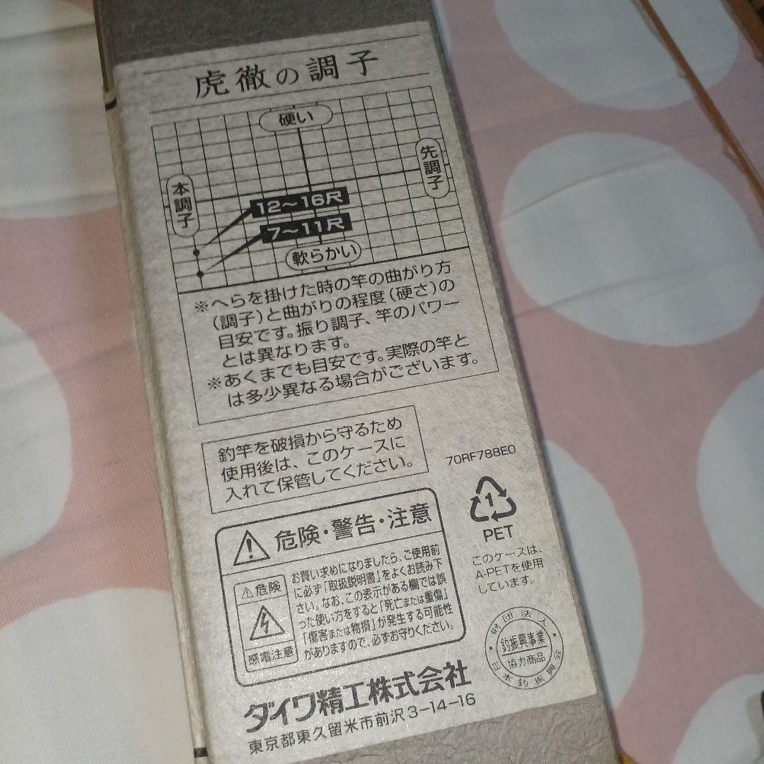 ダイワヘラ竿　虎徹 11尺