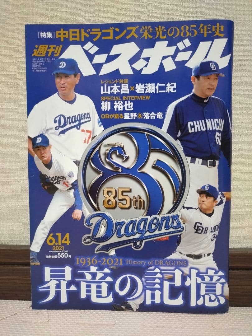 中日ドラゴンズ　古本、ユニフォーム、Tシャツ、ボール、まとめ売り