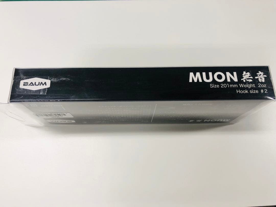 【MUON 無音】バウム　セクシーチャート　ビックベイト　ルアー