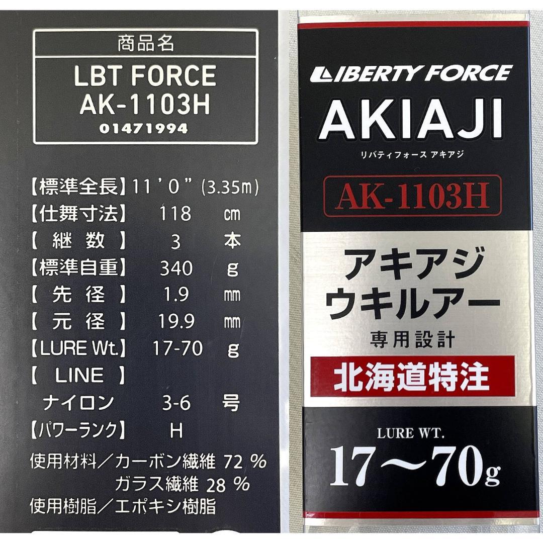 未使用 ダイワ リバティーフォース アキアジ AK-1103H R8YE17
