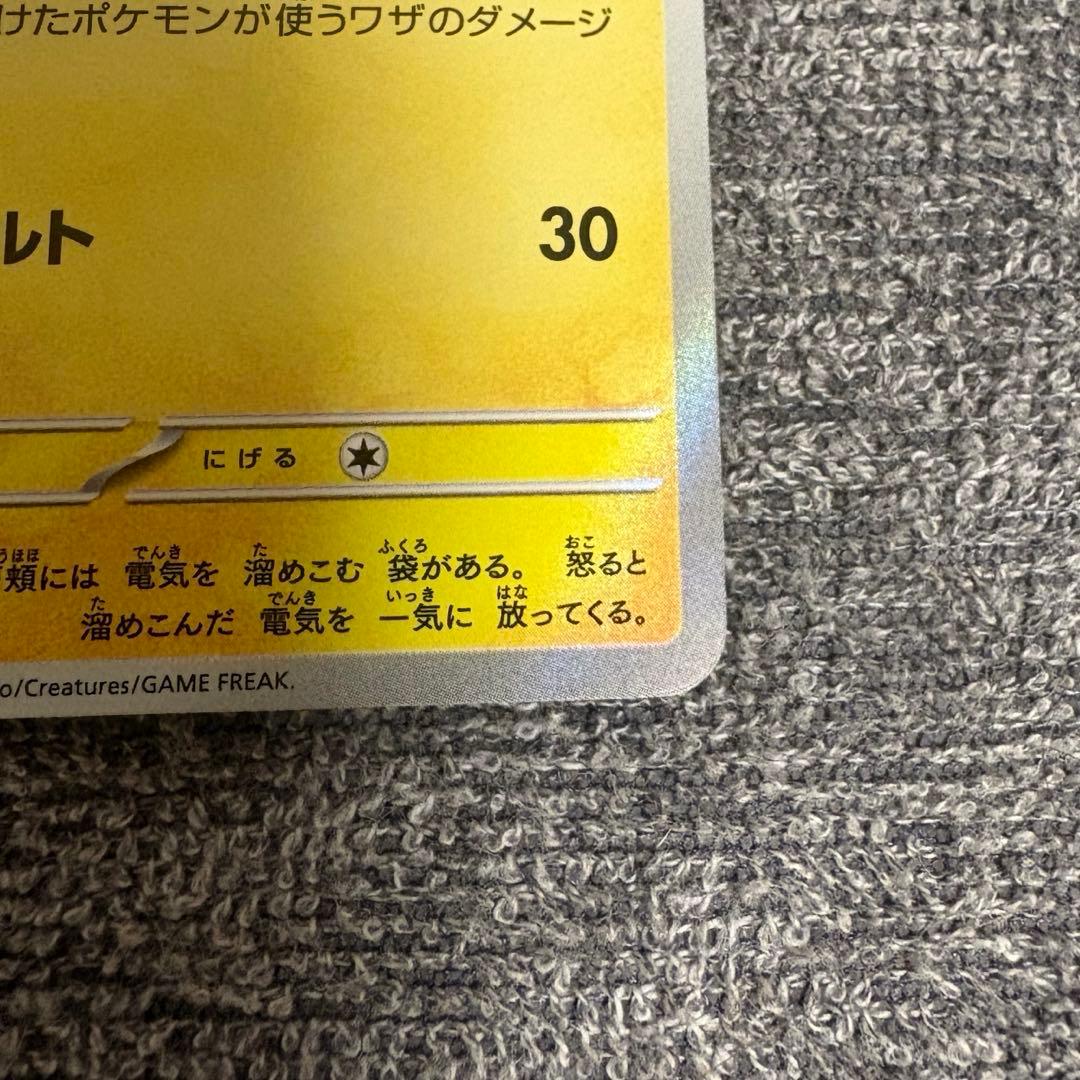 ポケモンカード ピカチュウ AR S 色違い 25th プロモ まとめ売り