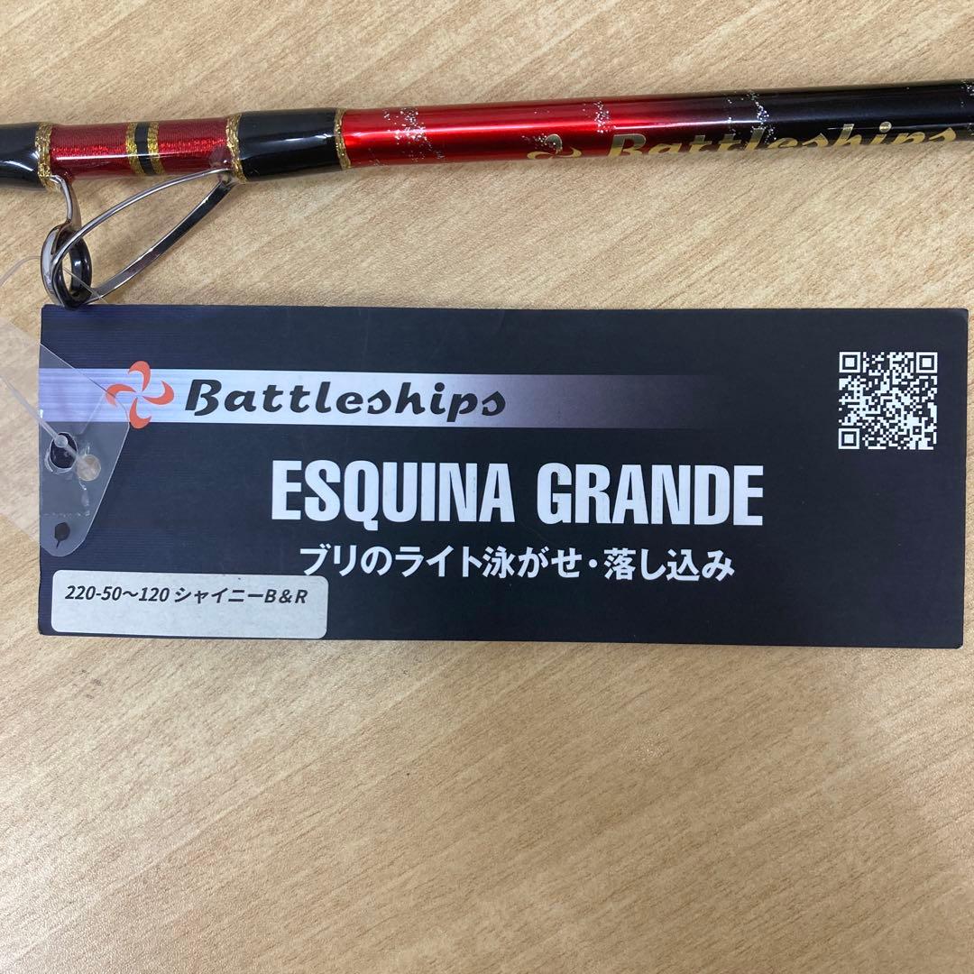 バトルシップス　ESQUINA GRANDE 220 50〜120