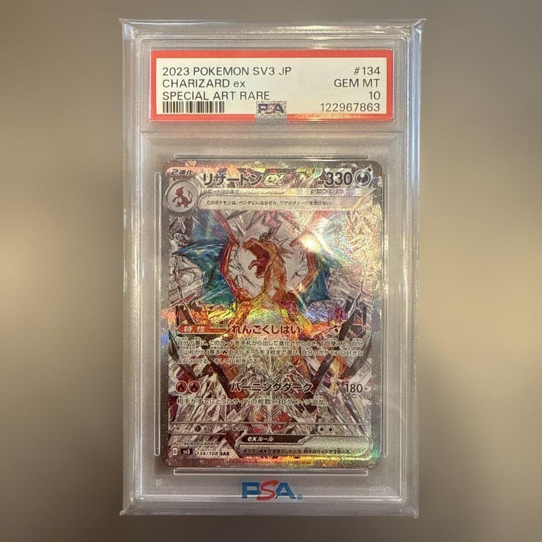 300円スタート【PSA10】リザードンex SAR 黒炎の支配者