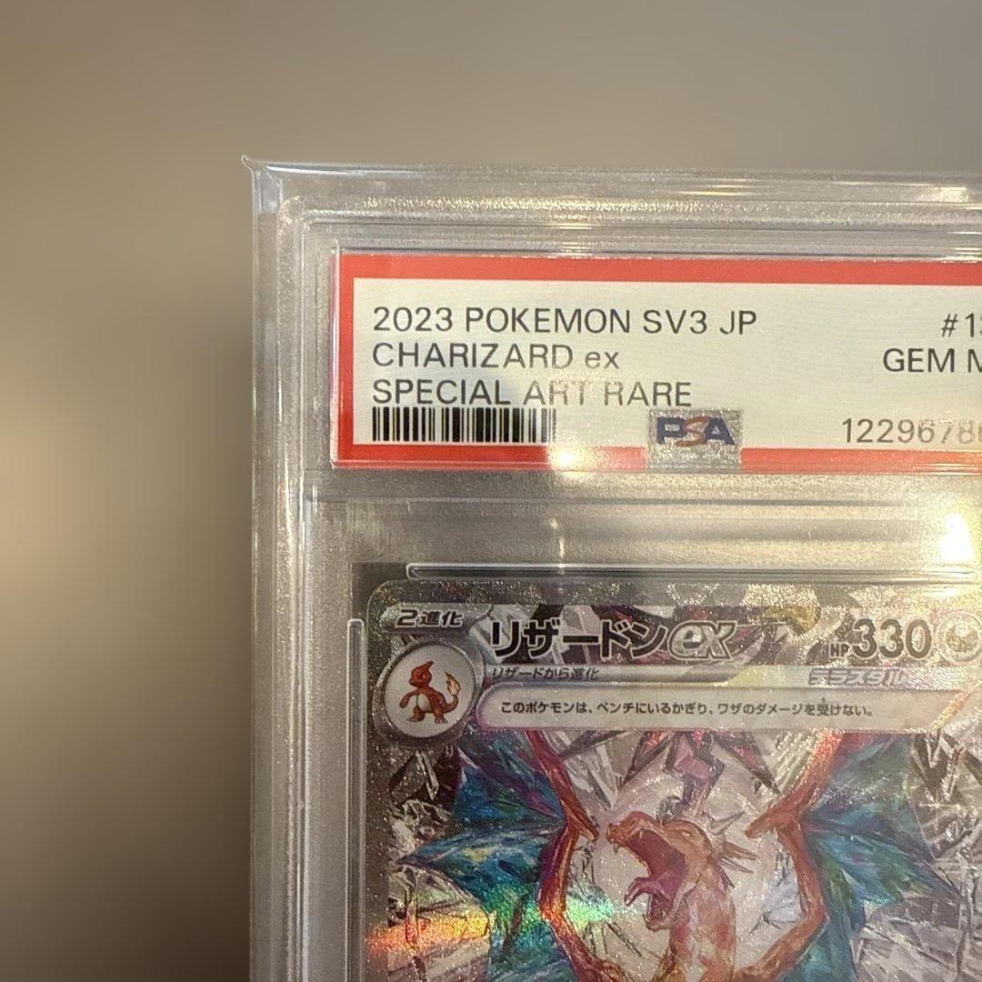 300円スタート【PSA10】リザードンex SAR 黒炎の支配者