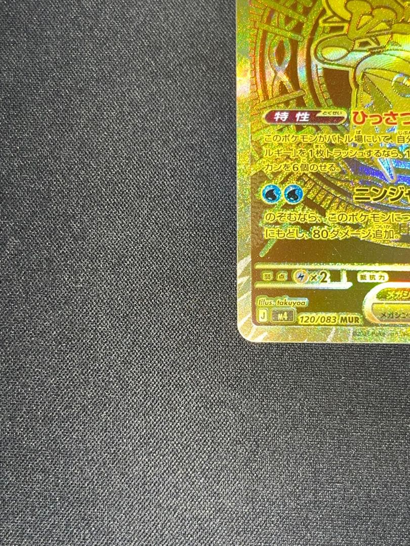 ポケモンカード　メガゲッコウガex mur