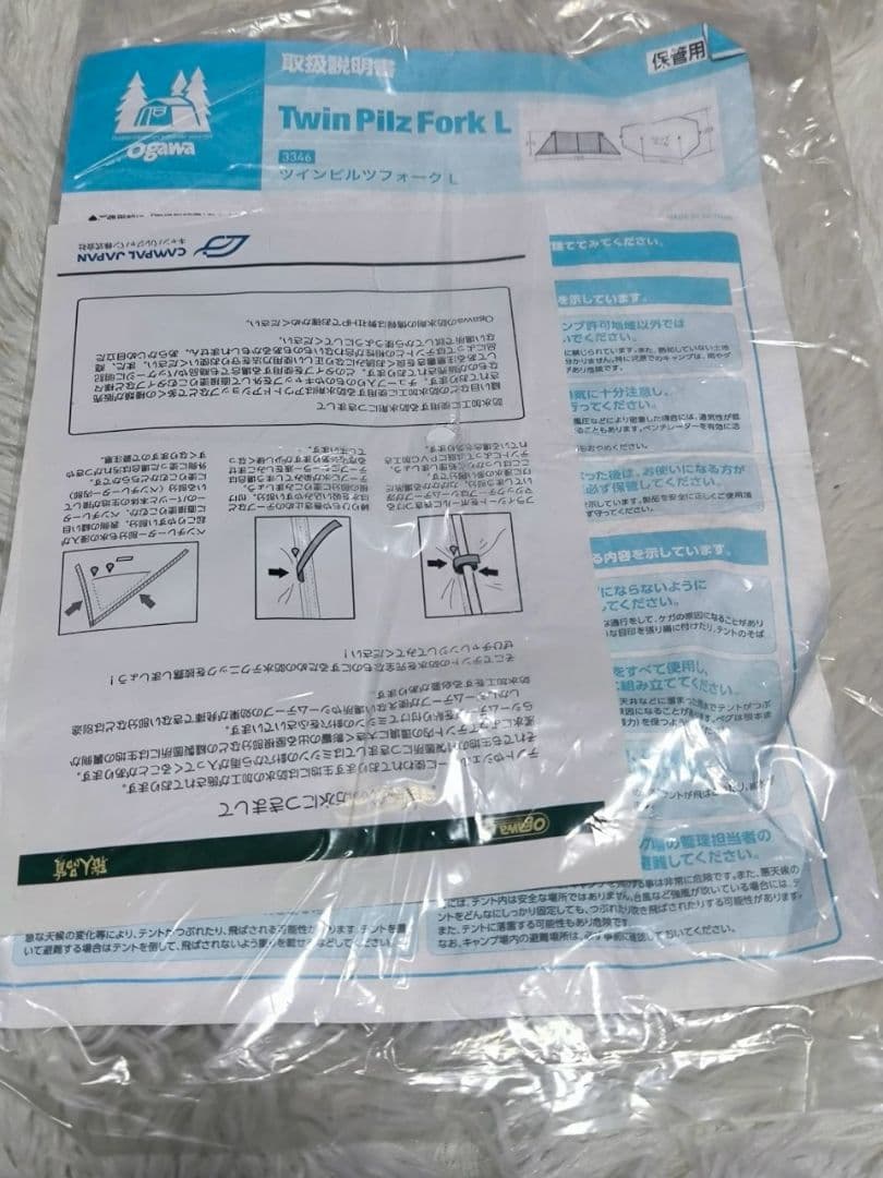 ほぼ未使用　 オガワ　ツインピルツフォークL ※廃盤品　タープテント