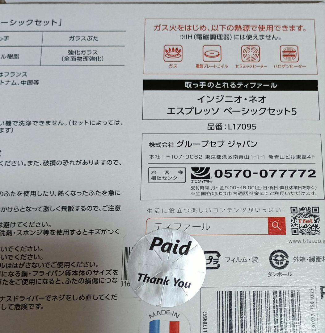 T-fal ティファール エスプレッソ ベーシックセット セット5（ガス火専用）