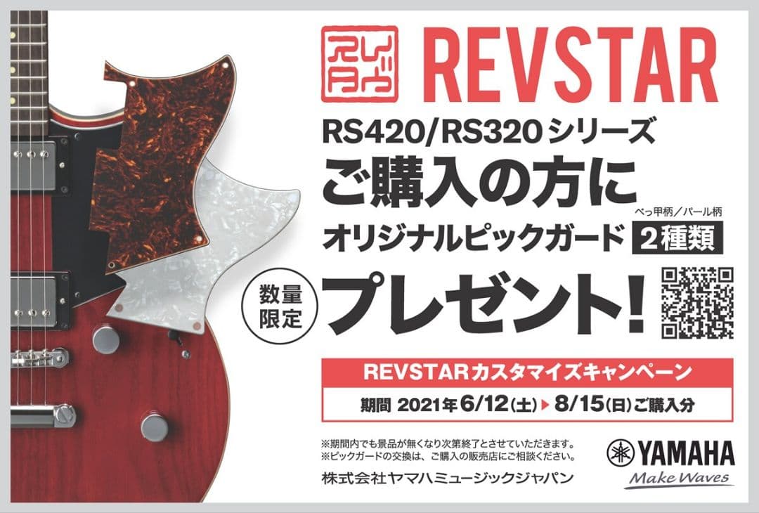 【美品】YAMAHA REVSTAR RS420 ヤマハ レブスター
