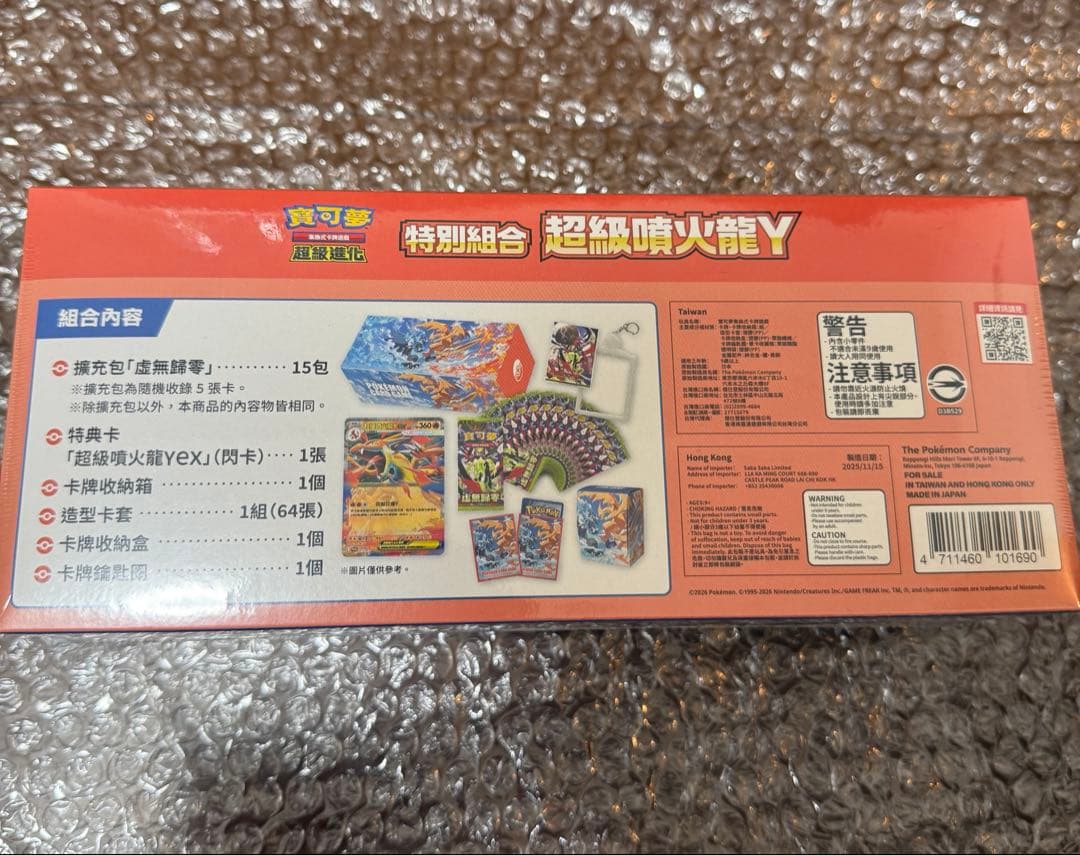 新品未開封 スペシャルセット メガリザードンY 中国版