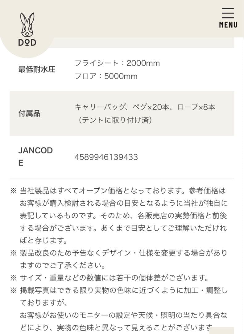 未使用＊DOD ONE POLE TENT (L)ブラック
