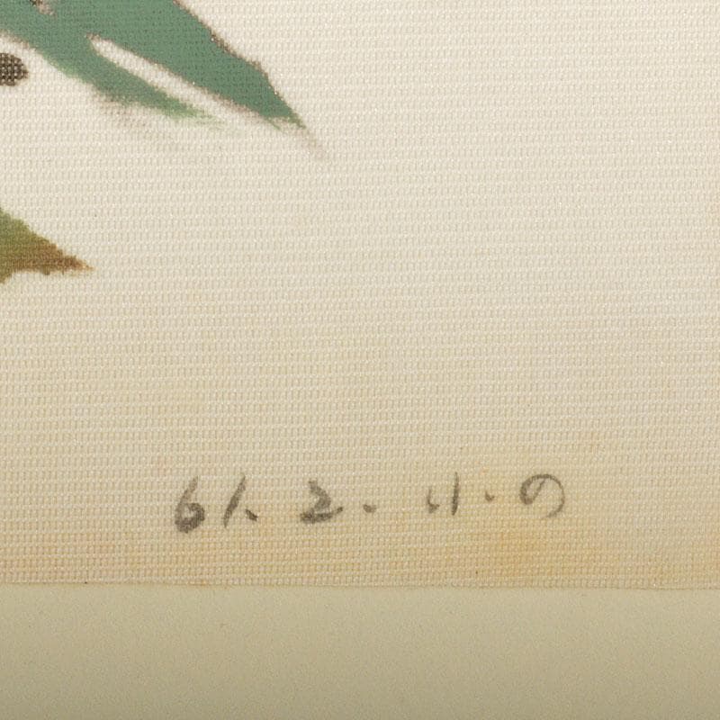 日本画家　横山大観作　工芸画　「松に富士」　額装　C　4320B