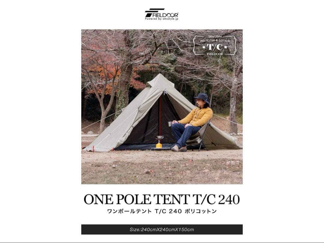 FIELDOR ワンポールテント T/C 240 2人用