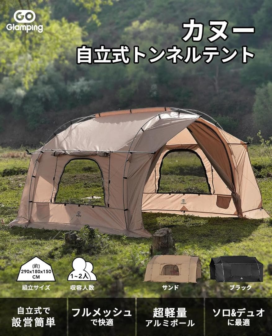 GOGlamping トンネルテント 自立式 カヌー 耐水圧3000㎜コンパクト