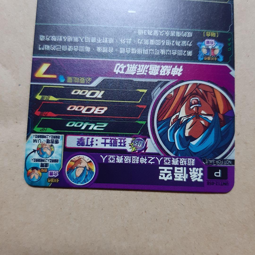 スーパードラゴンボールヒーローズ 孫悟空 ベジータ 台湾版