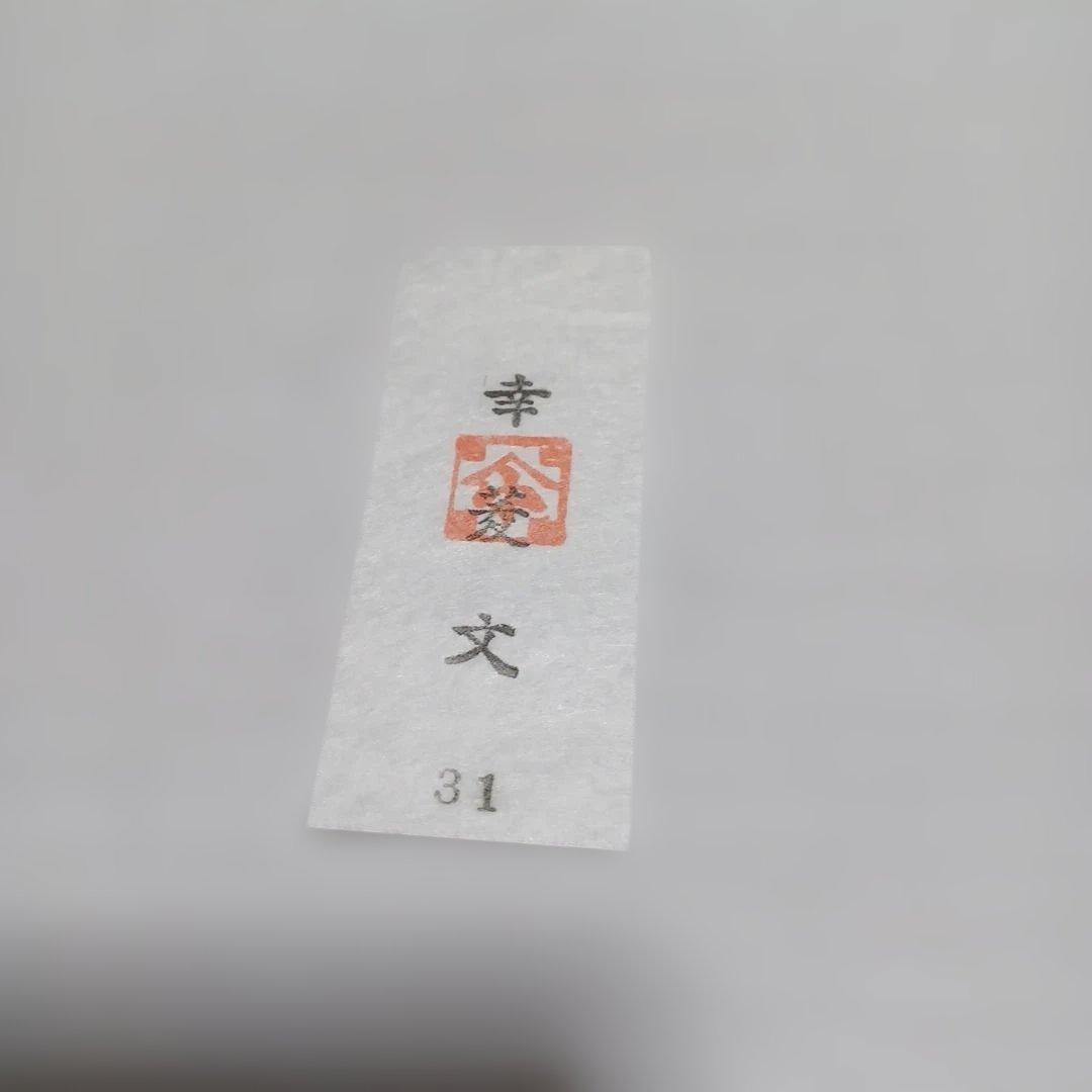 茶箱用三ツ組仕服