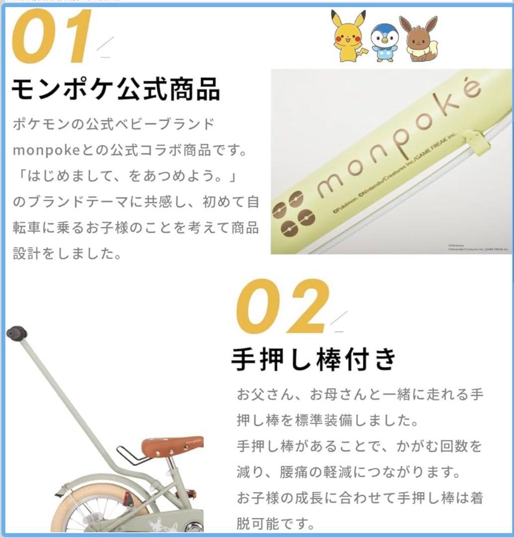 自転車　14インチ モンポケ　【直接受け渡し】