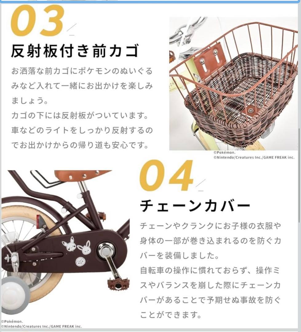 自転車　14インチ モンポケ　【直接受け渡し】