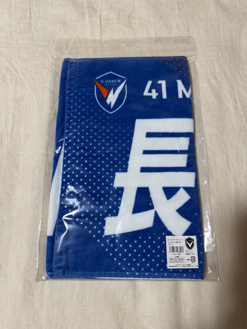 H*E様 V・ファーレン長崎 長谷川元希 フェイスタオル