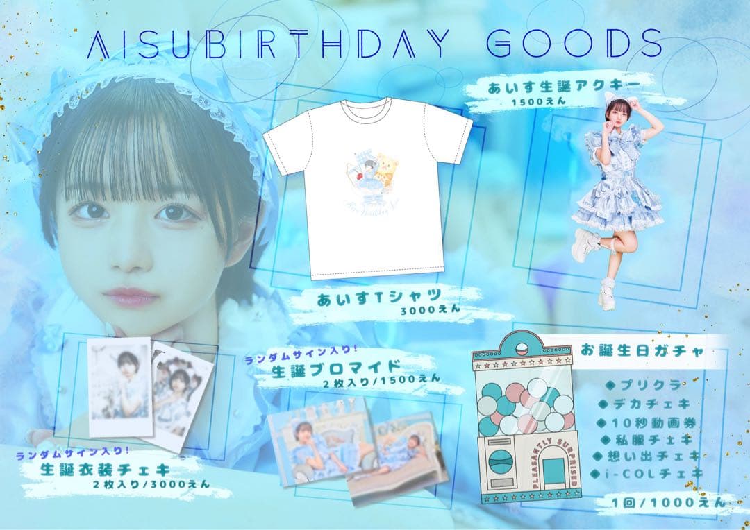 iLiFE i-COL あいす 2022生誕アクリルキーホルダー