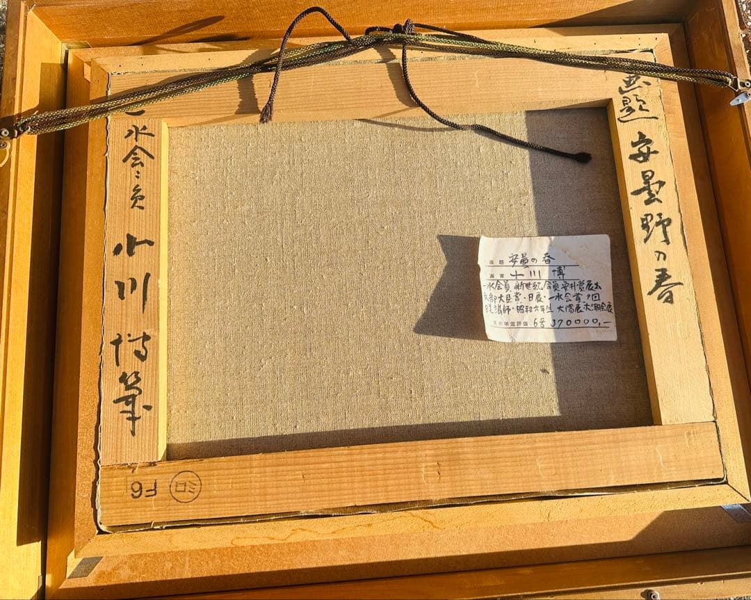 真作油彩 小川博『安曇野の春』F6号 風景画 木製フレーム 約52 X40 cm