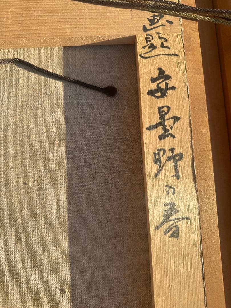 真作油彩 小川博『安曇野の春』F6号 風景画 木製フレーム 約52 X40 cm