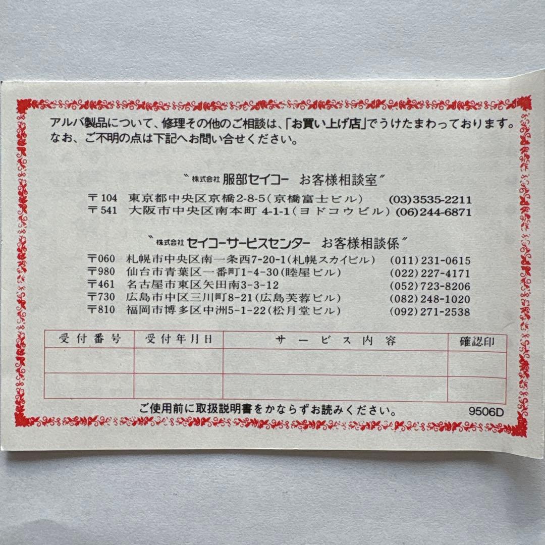 Disney ミッキーマウス ALBA限定懐中時計 1995年　未使用