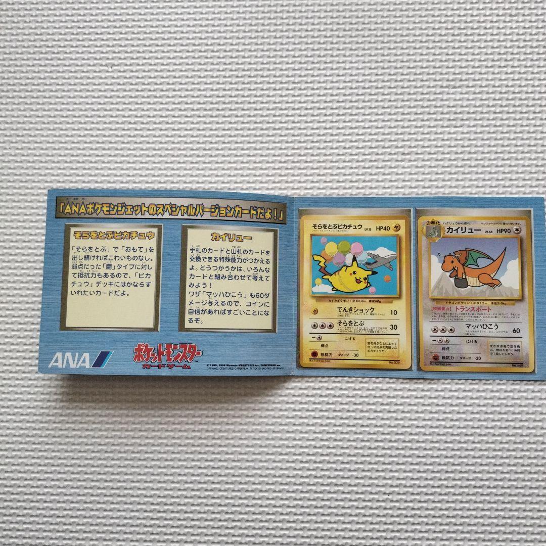ポケモンカード ANAスペシャルバージョン