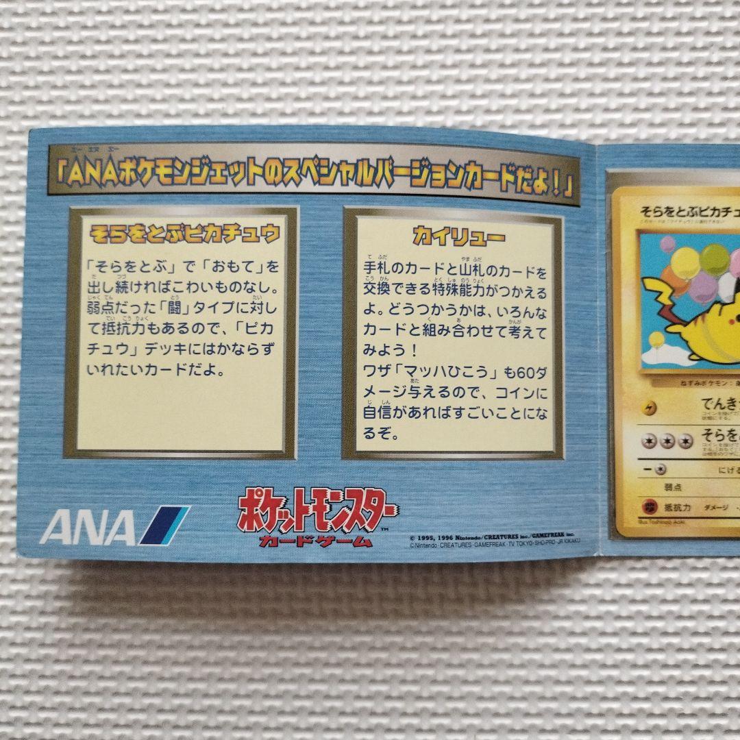 ポケモンカード ANAスペシャルバージョン