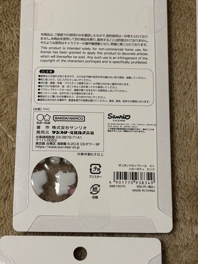 サンリオ　正規品　ボンボンドロップミニシール 6枚セット