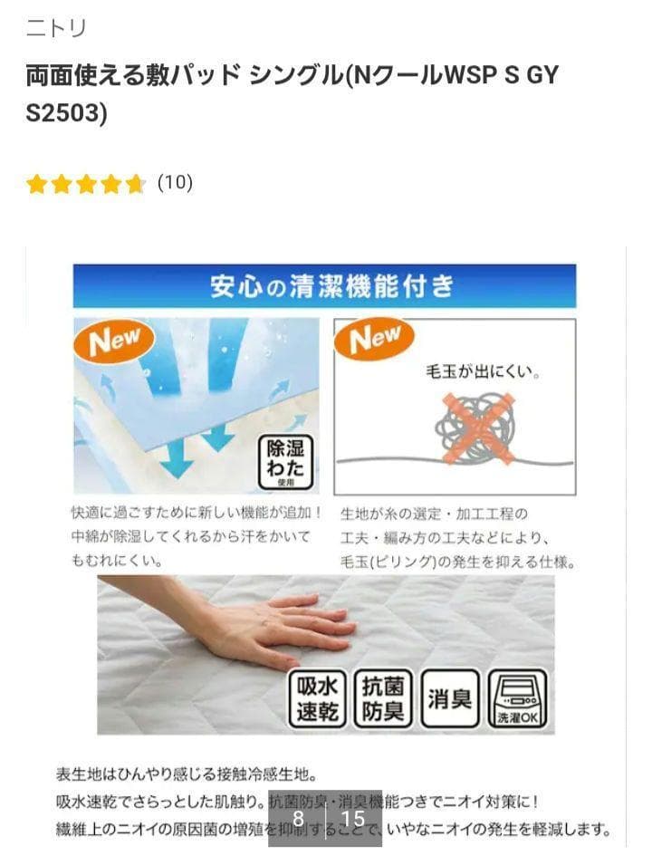 ニトリ 2025年モデル Ｎクール　両面使える敷パッド、ひやりケット セット