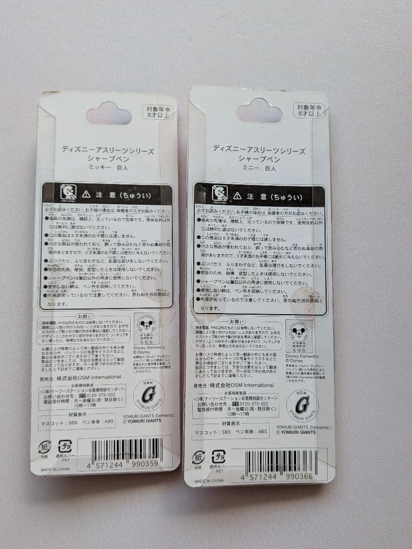 新品未使用◇シャーペン◇ディズニー×巨人ジャイアンツ◇ミッキーミニーセット