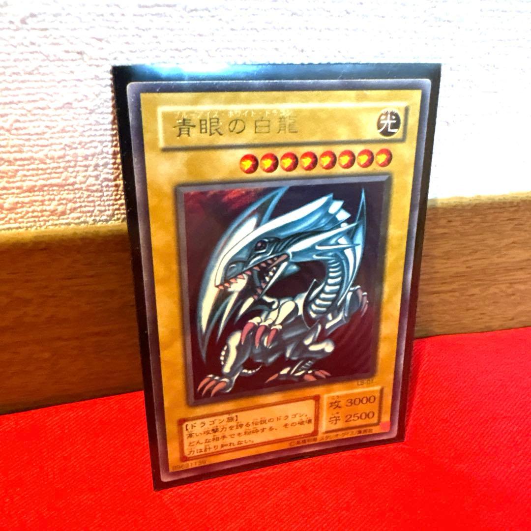 遊戯王 ブルーアイズホワイトドラゴン 青眼の白龍 ウルトラレアトレカ 海馬瀬人