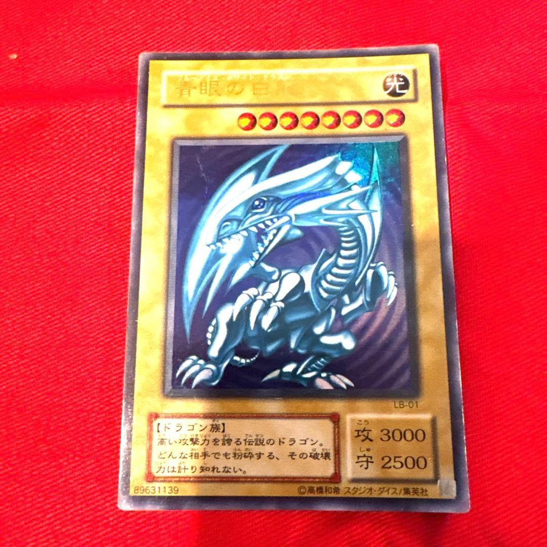 遊戯王 ブルーアイズホワイトドラゴン 青眼の白龍 ウルトラレアトレカ 海馬瀬人