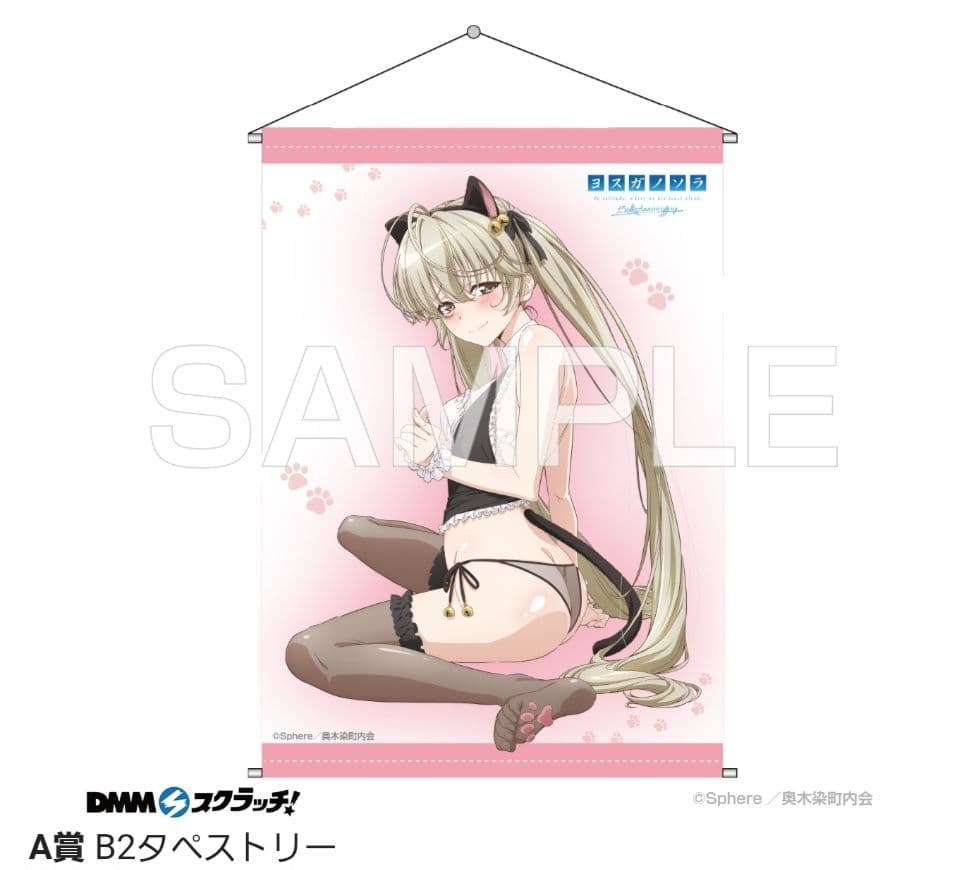 ヨスガノソラ スクラッチ DMMスクラッチ 春日野穹