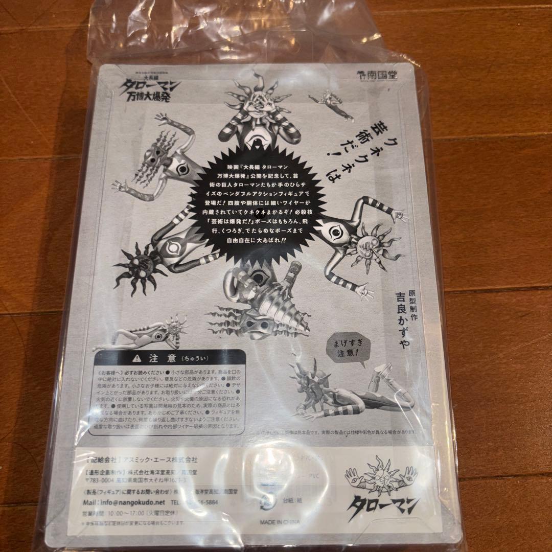 【未開封】ブラックタローマン ベンダブルアクションフィギュア