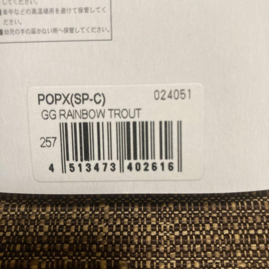 megabass メガバス 限定カラー ポップエックス POPX ポップX
