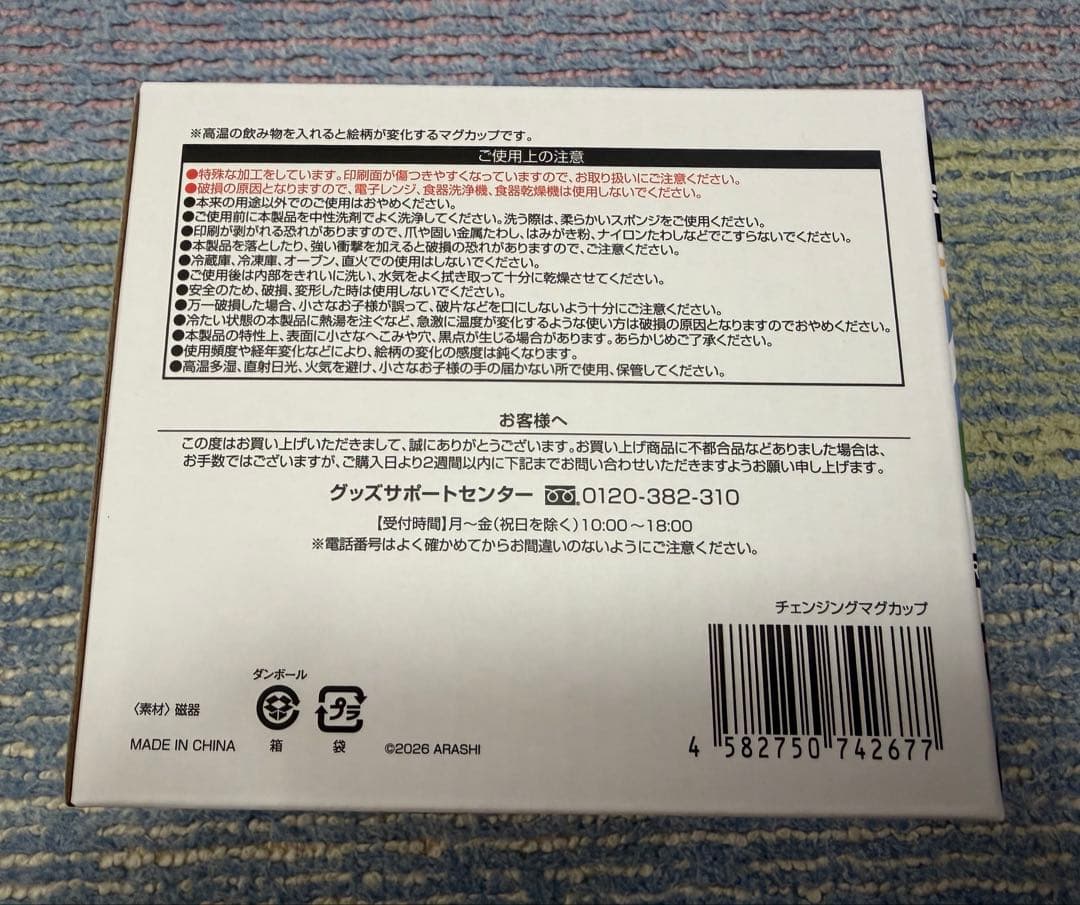 嵐 マグカップ We are ARASHI LIVE TOUR 2026